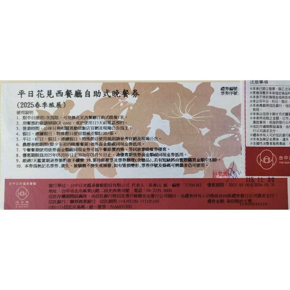 [時尚小舖]台中日光溫泉 花見西餐廳自助式平/假日午晚餐券 平/假日戶外SPA大眾湯&自助式早午晚餐組合 蜜月湯屋-規格圖10