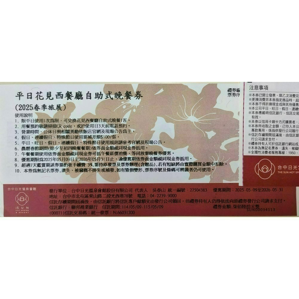 [時尚小舖]台中日光溫泉 花見西餐廳自助式平/假日午晚餐券 平/假日戶外SPA大眾湯&自助式早午晚餐組合 蜜月湯屋-規格圖10