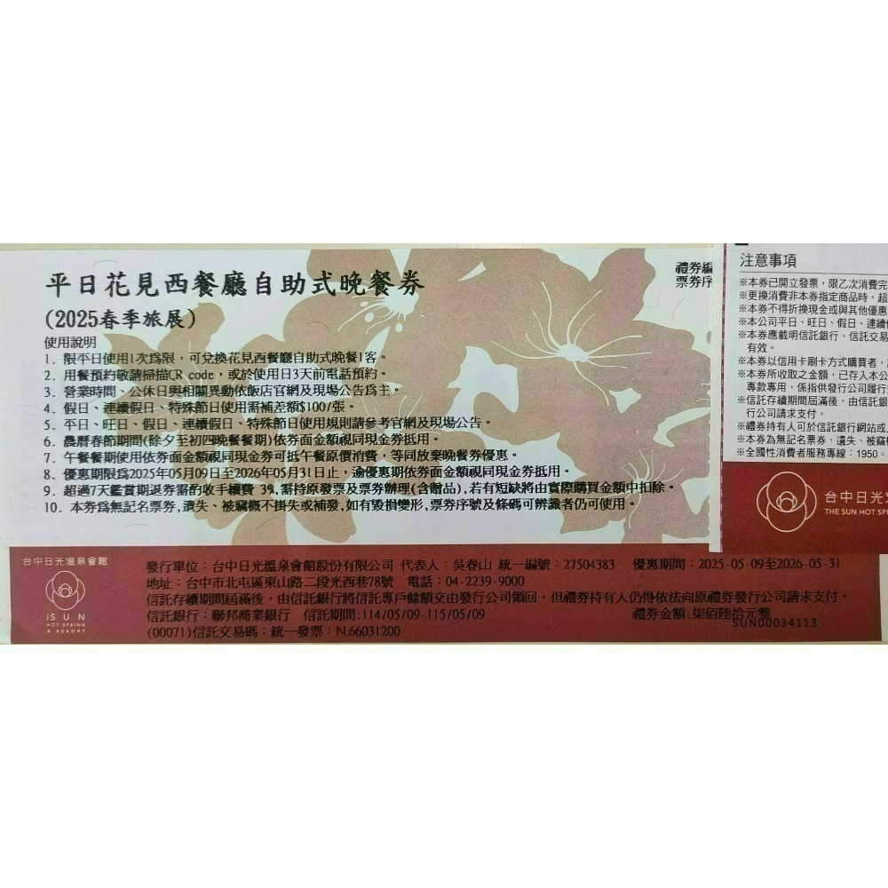 [時尚小舖]台中日光溫泉 花見西餐廳自助式平/假日午晚餐券 平/假日戶外SPA大眾湯&自助式早午晚餐組合 蜜月湯屋-規格圖10