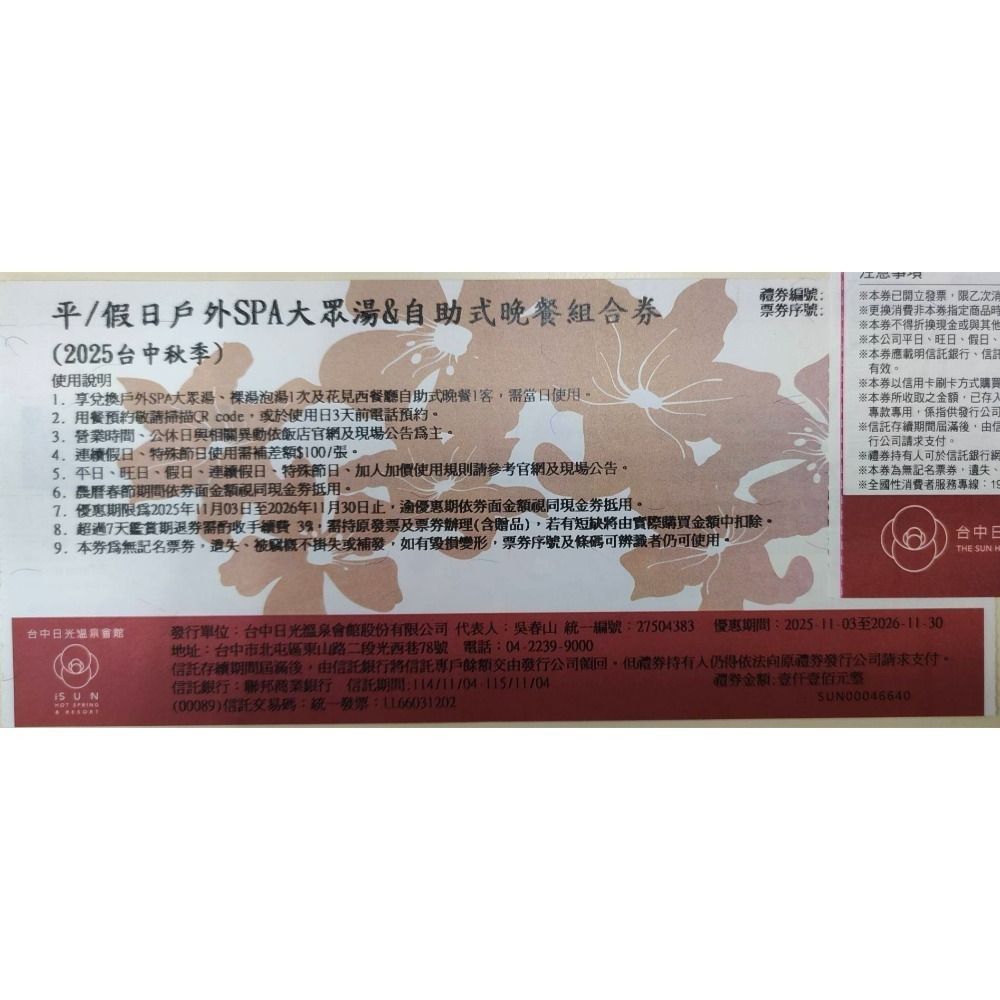 C2、平/假日戶外SPA+晚餐券