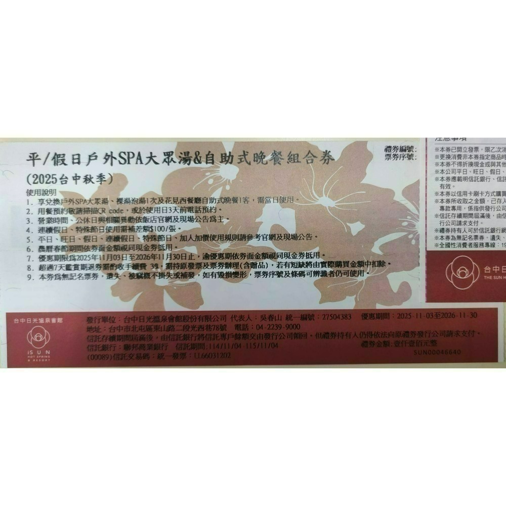 [時尚小舖]台中日光溫泉 花見西餐廳自助式平/假日午晚餐券 平/假日戶外SPA大眾湯&自助式早午晚餐組合 蜜月湯屋-規格圖10