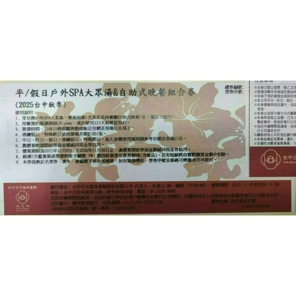 [時尚小舖]台中日光溫泉 花見西餐廳自助式平/假日午晚餐券 平/假日戶外SPA大眾湯&自助式早午晚餐組合 蜜月湯屋-規格圖10