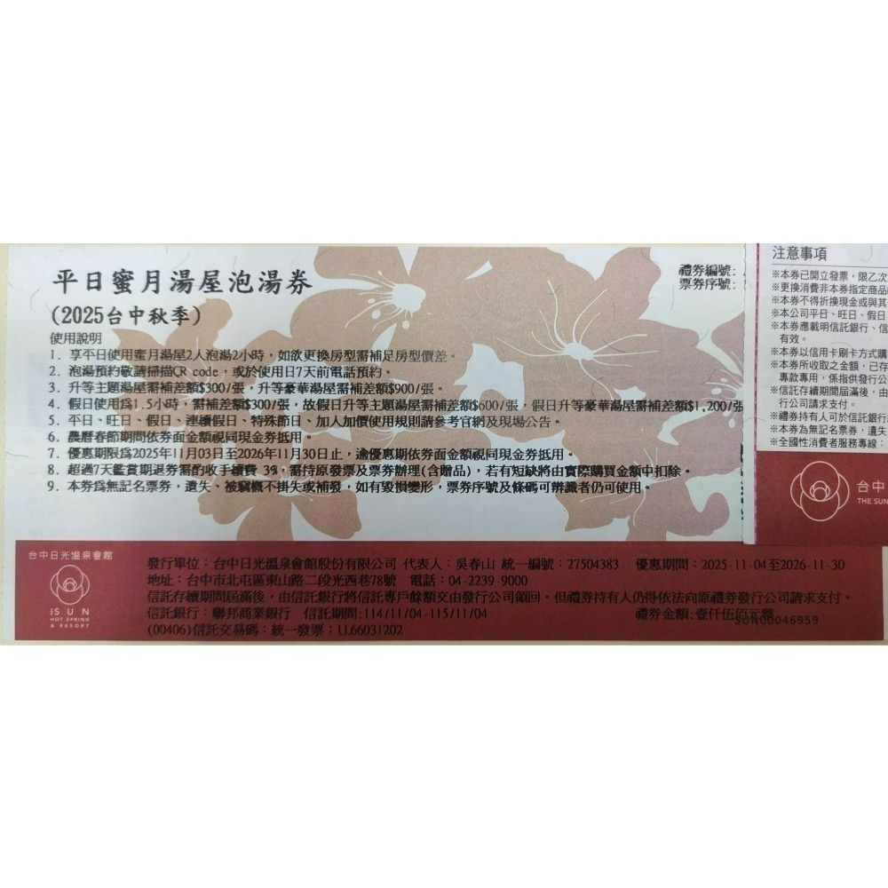 [時尚小舖]台中日光溫泉 花見西餐廳自助式平/假日午晚餐券 平/假日戶外SPA大眾湯&自助式午晚餐組合 蜜月湯屋-規格圖10