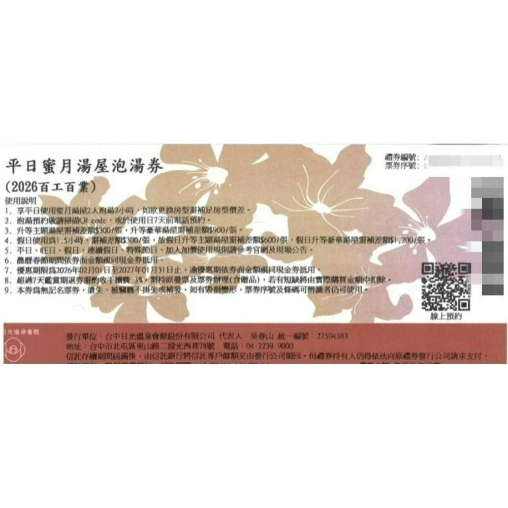 [時尚小舖]台中日光溫泉 花見西餐廳自助式平/假日午晚餐券 平/假日戶外SPA大眾湯&自助式早午晚餐組合 蜜月湯屋-規格圖10