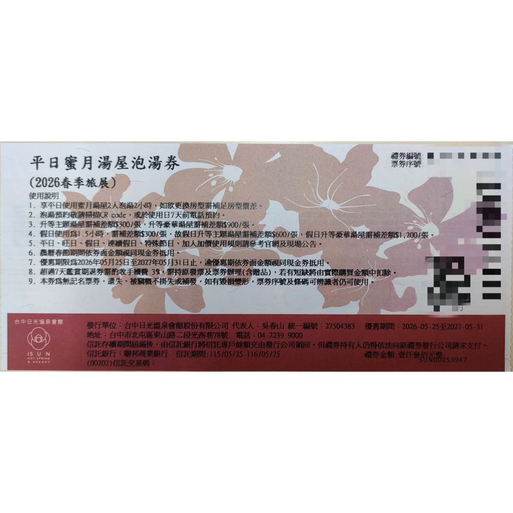 [時尚小舖]台中日光溫泉 花見西餐廳自助式平/假日午晚餐券 平/假日戶外SPA大眾湯&自助式早午晚餐組合 蜜月湯屋-規格圖10
