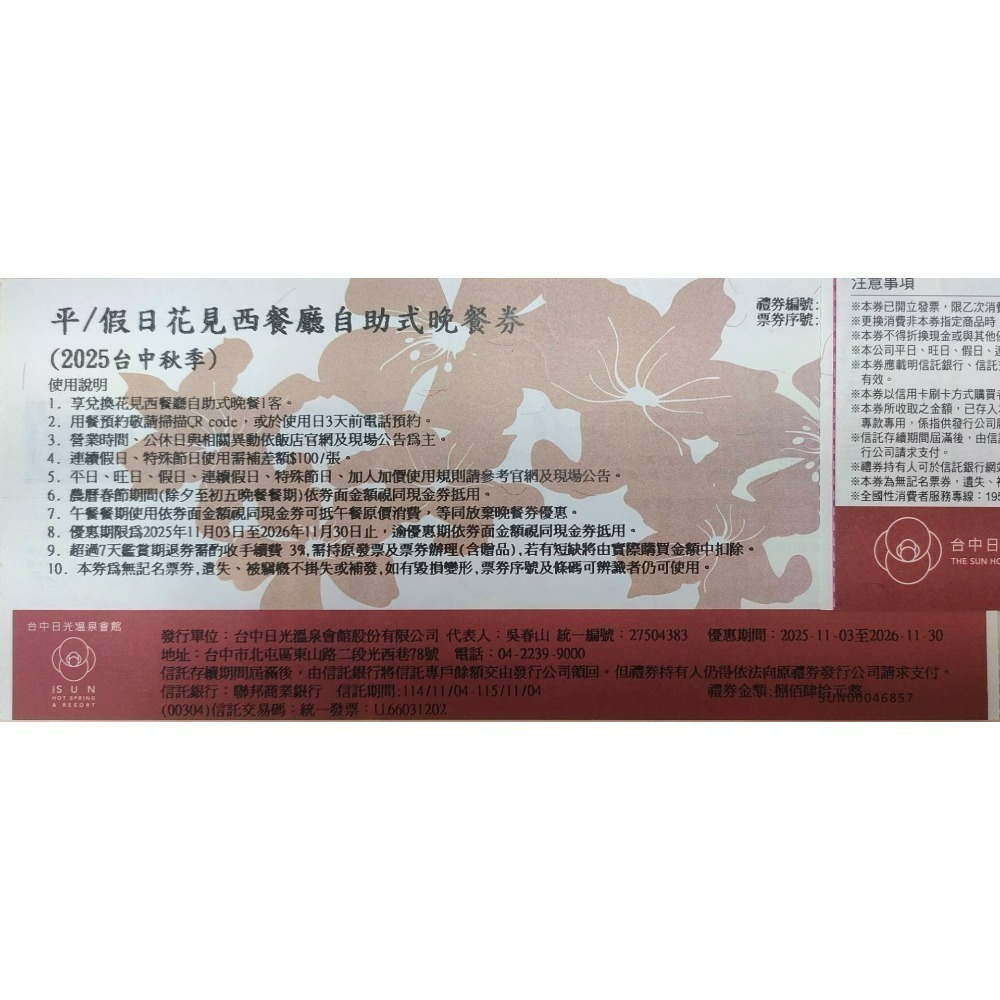 C3、平/假日晚餐券