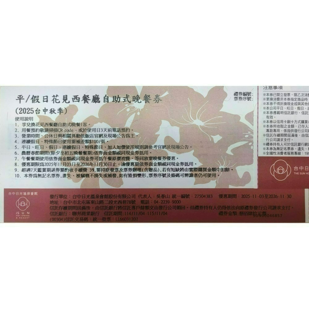 [時尚小舖]台中日光溫泉 花見西餐廳自助式平/假日午晚餐券 平/假日戶外SPA大眾湯&自助式早午晚餐組合 蜜月湯屋-規格圖10