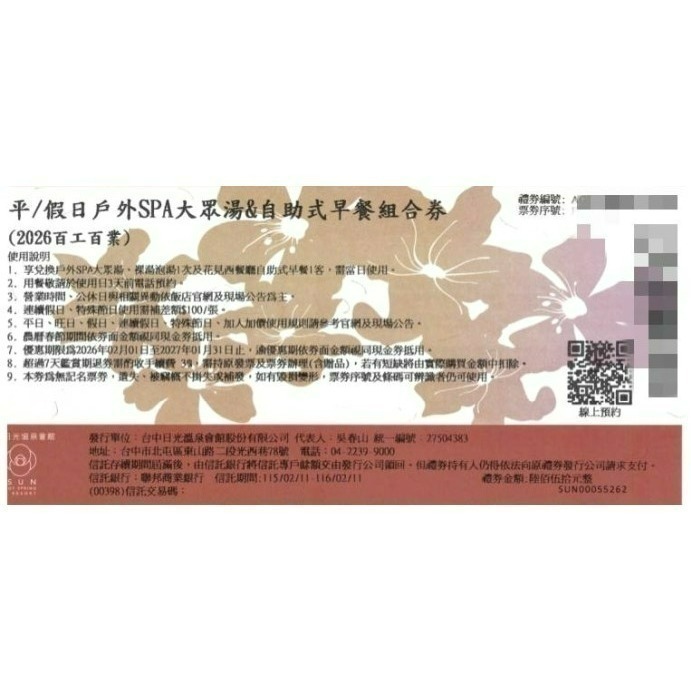 [時尚小舖]台中日光溫泉 花見西餐廳自助式平/假日午晚餐券 平/假日戶外SPA大眾湯&自助式早午晚餐組合 蜜月湯屋-規格圖10