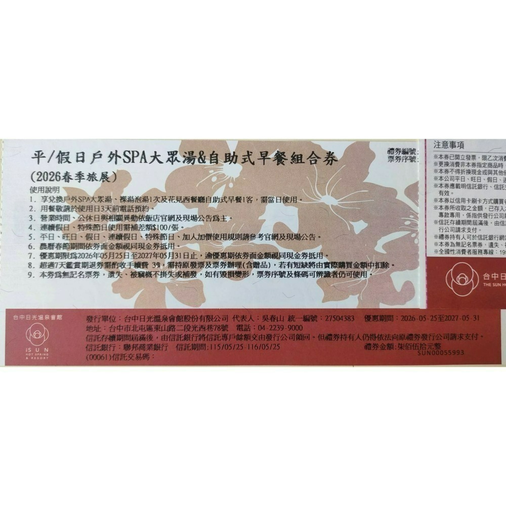 [時尚小舖]台中日光溫泉 花見西餐廳自助式平/假日午晚餐券 平/假日戶外SPA大眾湯&自助式早午晚餐組合 蜜月湯屋-規格圖10