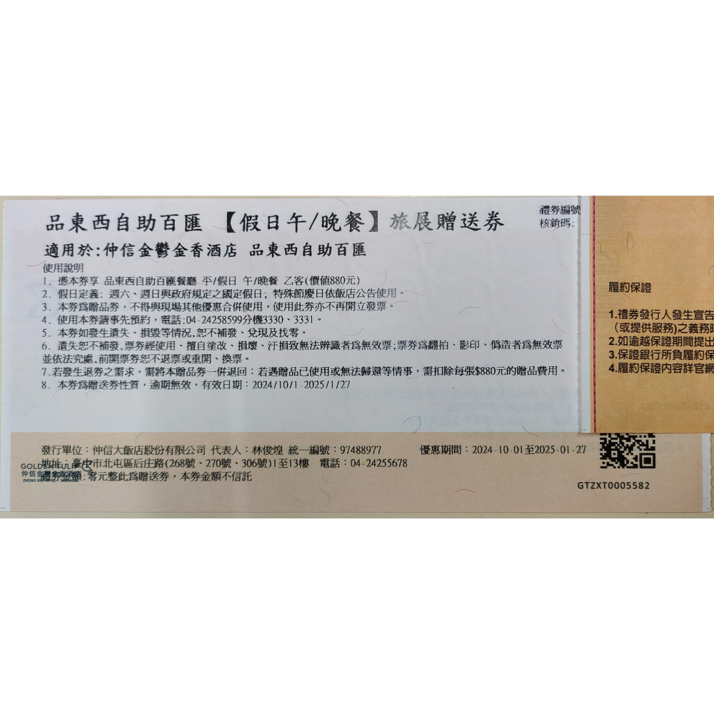 [時尚小舖]品東西自助百匯 假日午/晚餐券 仲信金鬱金香酒店(原台中兆品)-細節圖2