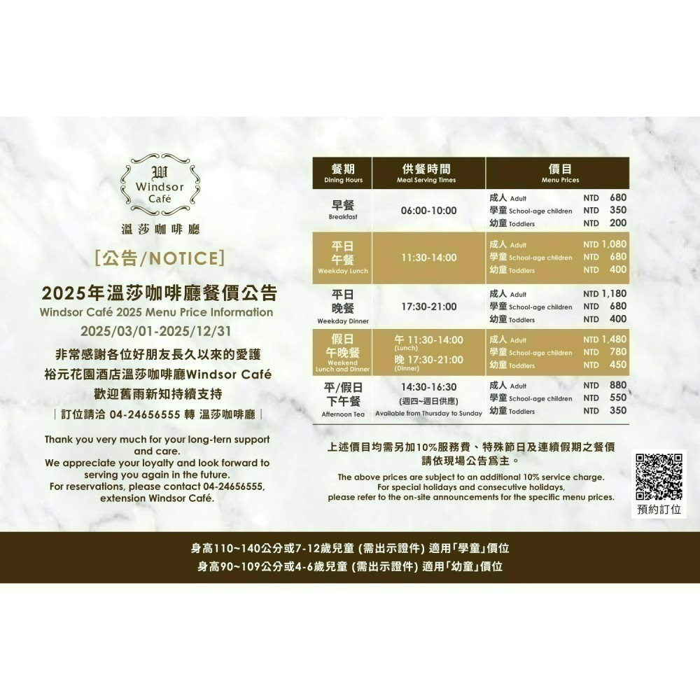 [時尚小舖]裕元花園酒店 溫莎咖啡廳 平日午晚餐券 假日加300元-細節圖2