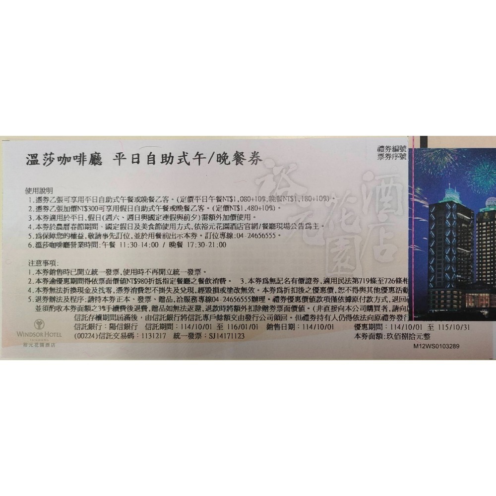 [時尚小舖]裕元花園酒店 溫莎咖啡廳 平日午晚餐券 假日加300元-細節圖3