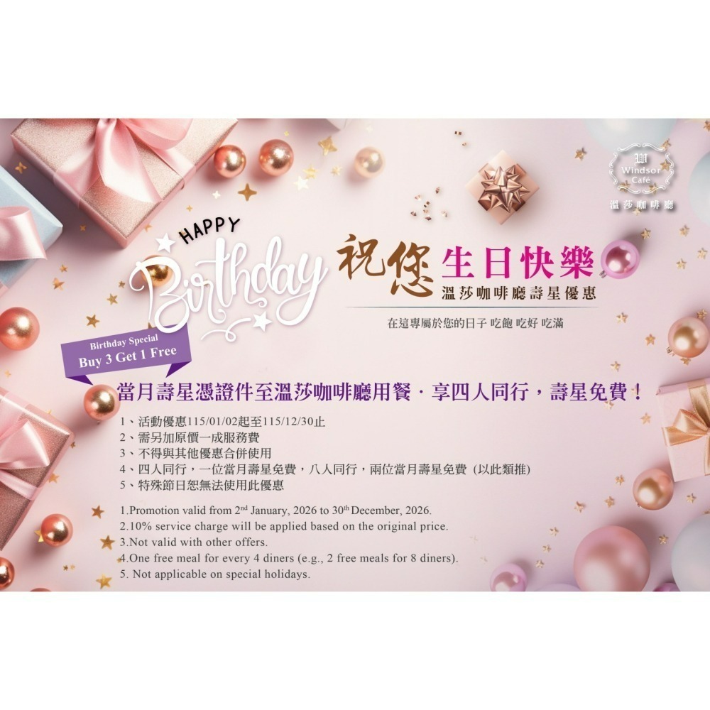 [時尚小舖]裕元花園酒店 溫莎咖啡廳 平日午晚餐券 假日加400元-細節圖4