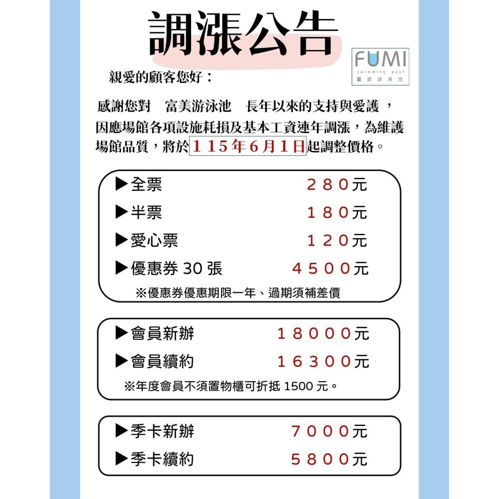 [時尚小舖]富美游泳池 富暘游泳池 游泳票 泳票 門票-細節圖2