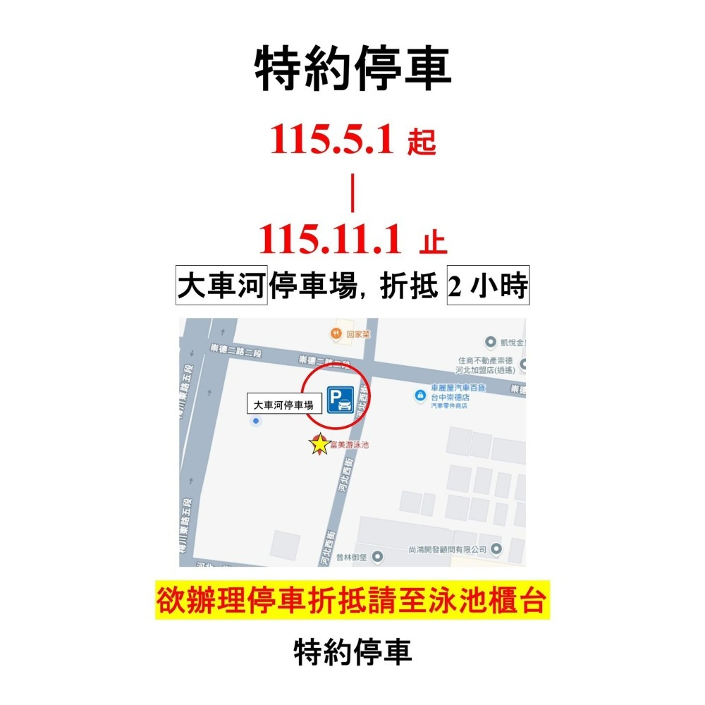 [時尚小舖]富美游泳池 富暘游泳池 游泳票 泳票 門票-細節圖6
