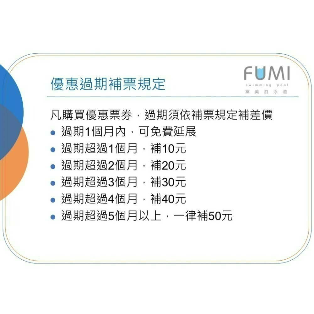 [時尚小舖]富美游泳池 富暘游泳池 游泳票 泳票 門票-細節圖3
