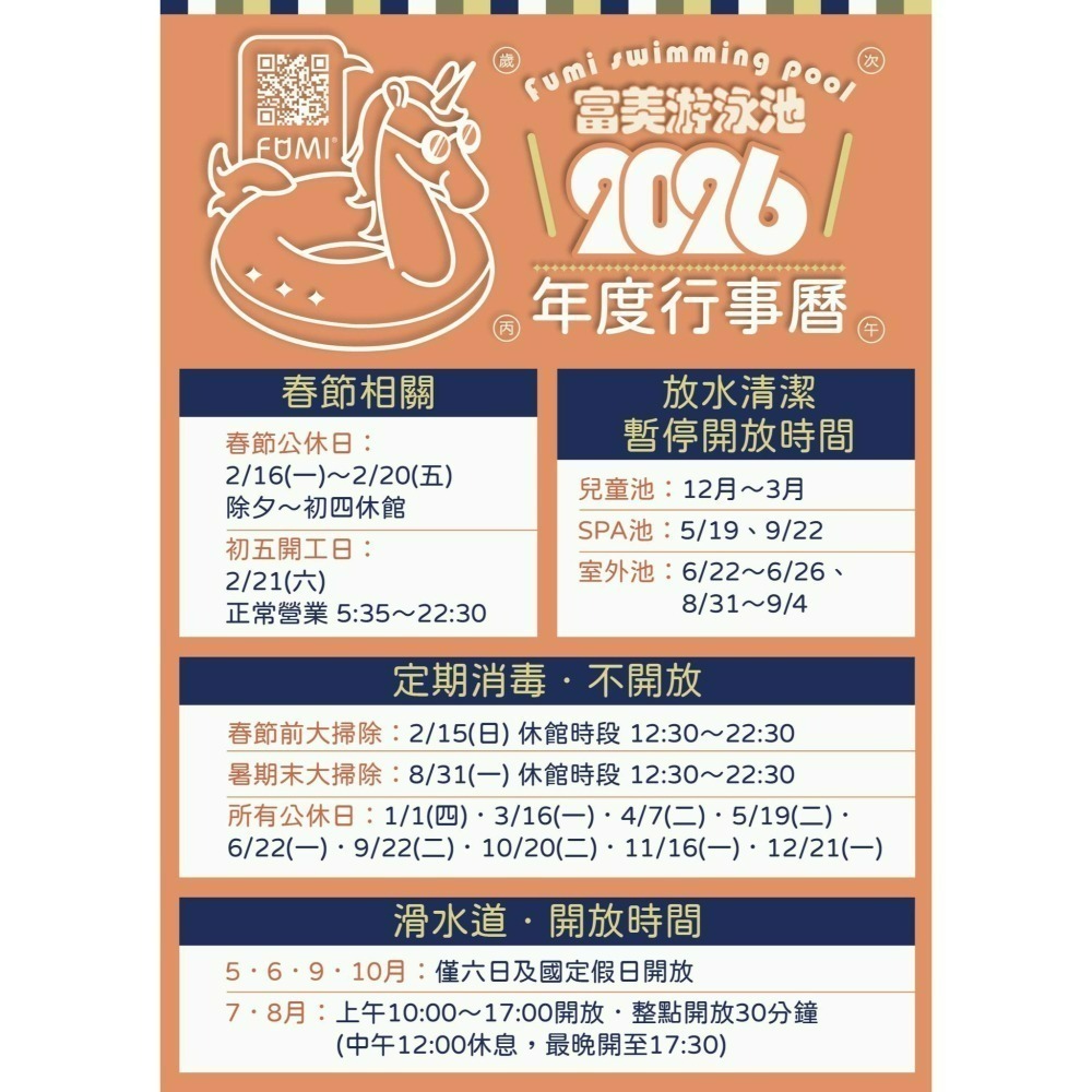 [時尚小舖]富美游泳池 富暘游泳池 游泳票 泳票 門票-細節圖4