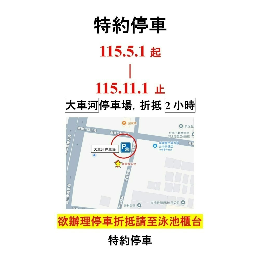 [時尚小舖]富美游泳池 富暘游泳池 游泳票 泳票 門票-細節圖6