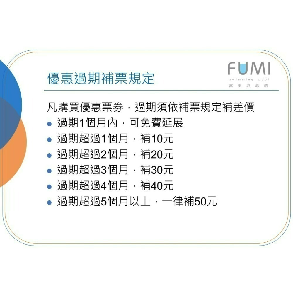 [時尚小舖]富美游泳池 富暘游泳池 游泳票 泳票 門票-細節圖3