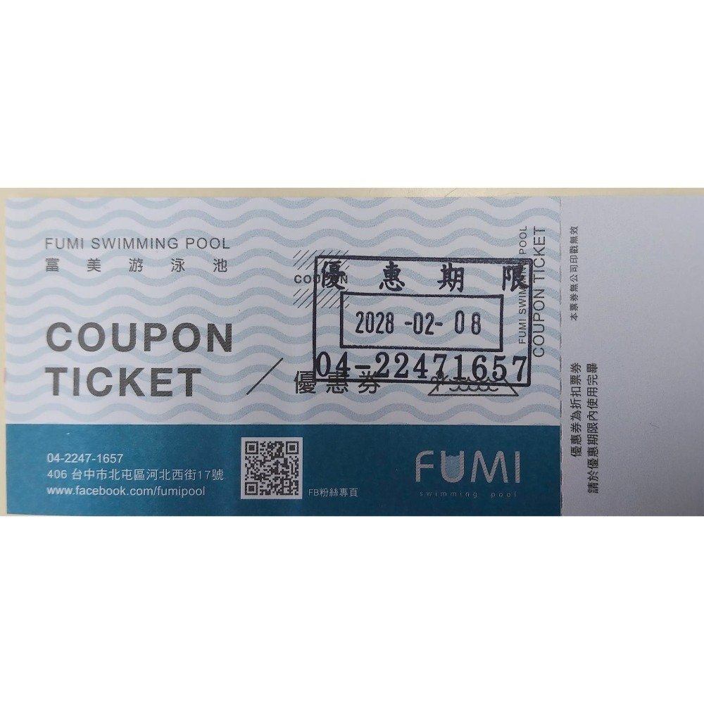 [時尚小舖]富美游泳池 富暘游泳池 游泳票 泳票 門票-規格圖4