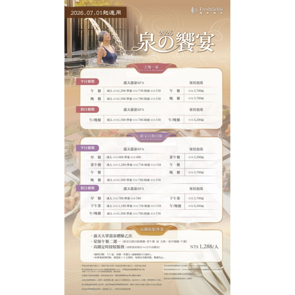 [時尚小舖]清新溫泉飯店 平日露天溫泉/花園泳池湯泉/泡湯券 客房泡湯 500元面額券 可使用於泉的饗宴-細節圖5