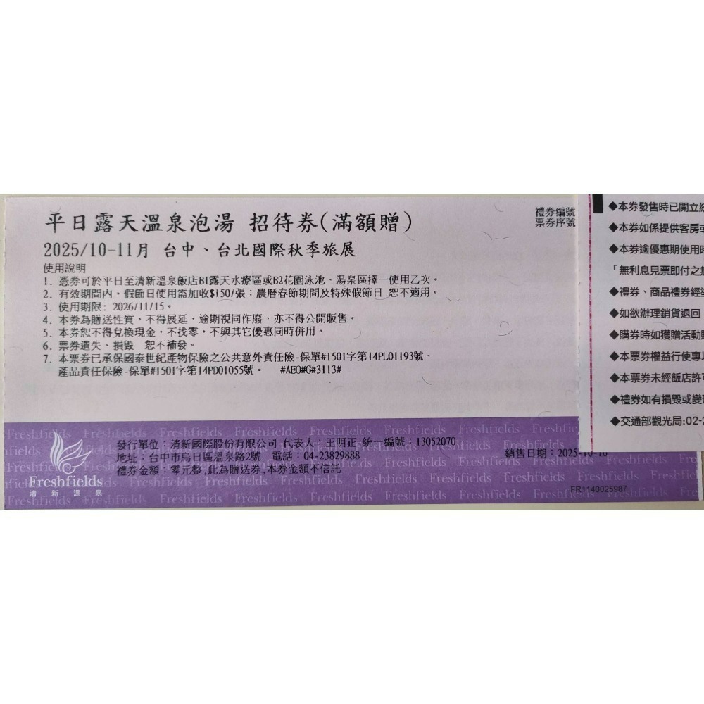 [時尚小舖]清新溫泉飯店 平日露天溫泉/花園泳池湯泉/泡湯券 客房泡湯 500元面額券-規格圖3