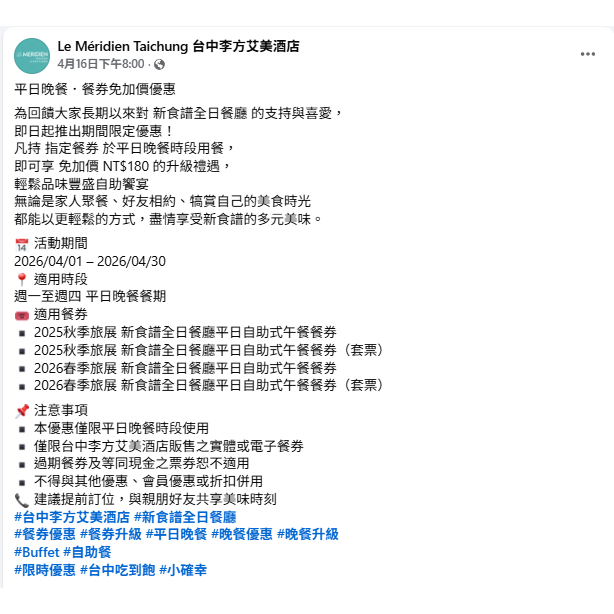 [時尚小舖]李方艾美酒店 新食譜全日餐廳 平日午餐 假日雙人午/晚餐券  假日雙人下午茶餐券 母親節可用-細節圖3
