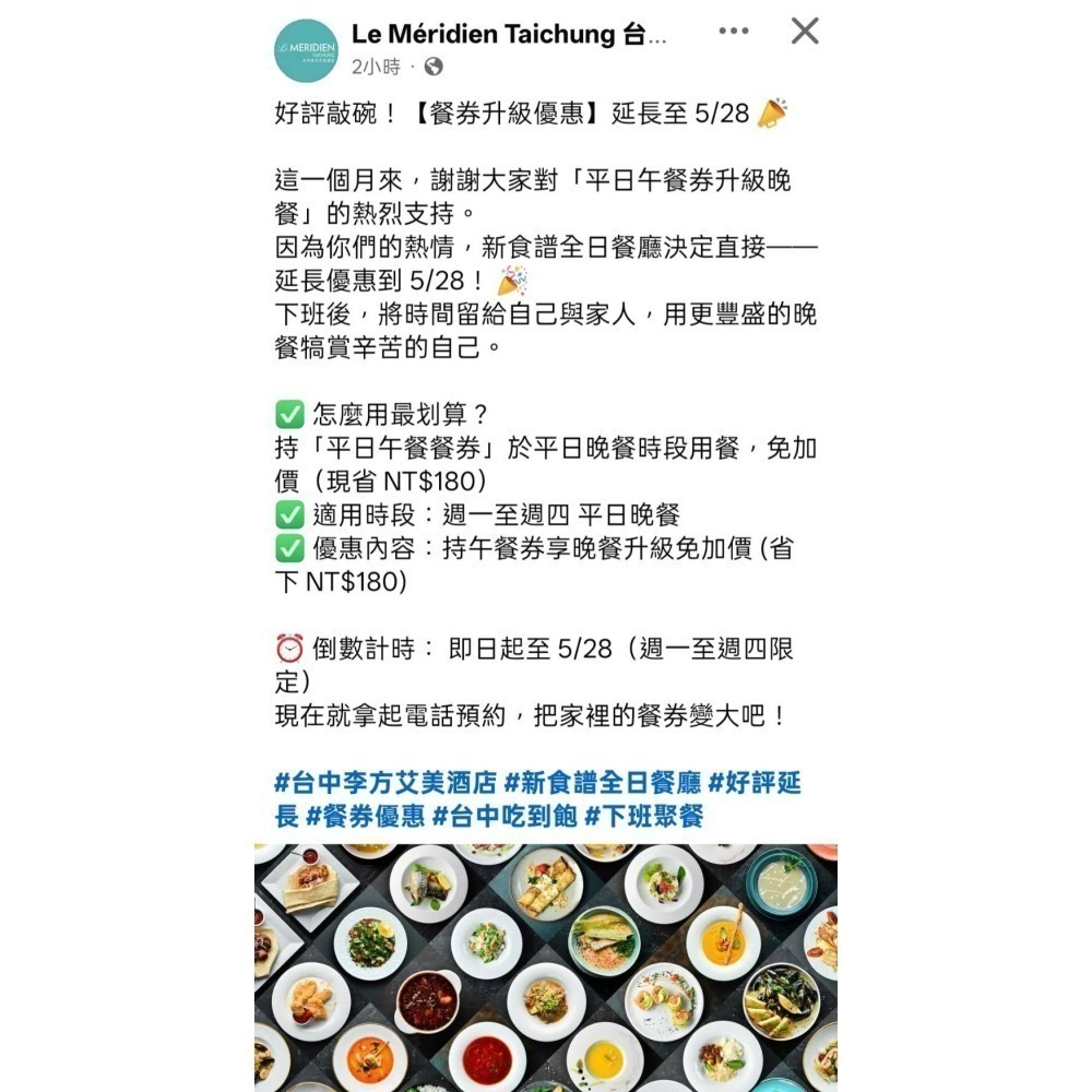 [時尚小舖]李方艾美酒店 新食譜全日餐廳 平日午餐 假日雙人午/晚餐券  假日雙人下午茶餐券 母親節可用-細節圖4
