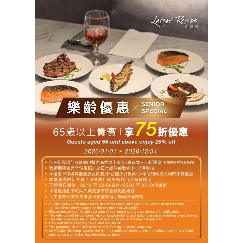 [時尚小舖]李方艾美酒店 新食譜全日餐廳 平日午餐 假日雙人午/晚餐券  假日雙人下午茶餐券-細節圖5