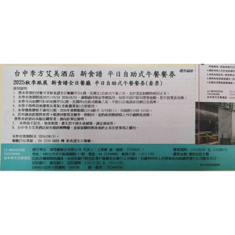 [時尚小舖]李方艾美酒店 新食譜全日餐廳 平日午餐 假日午/晚餐券 PANO24 平/假日雙人下午茶券-規格圖9