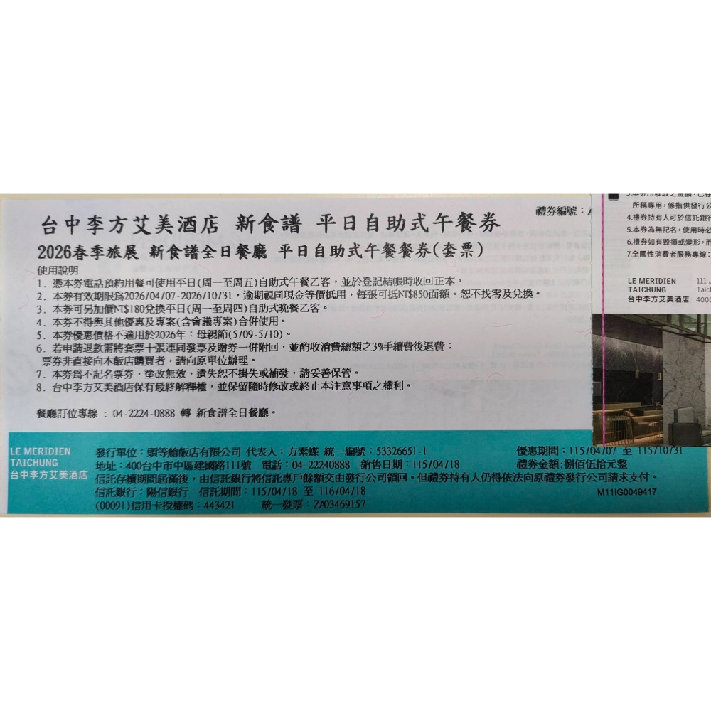 [時尚小舖]李方艾美酒店 新食譜全日餐廳 平日午餐 假日雙人午/晚餐券  假日雙人下午茶餐券-規格圖8