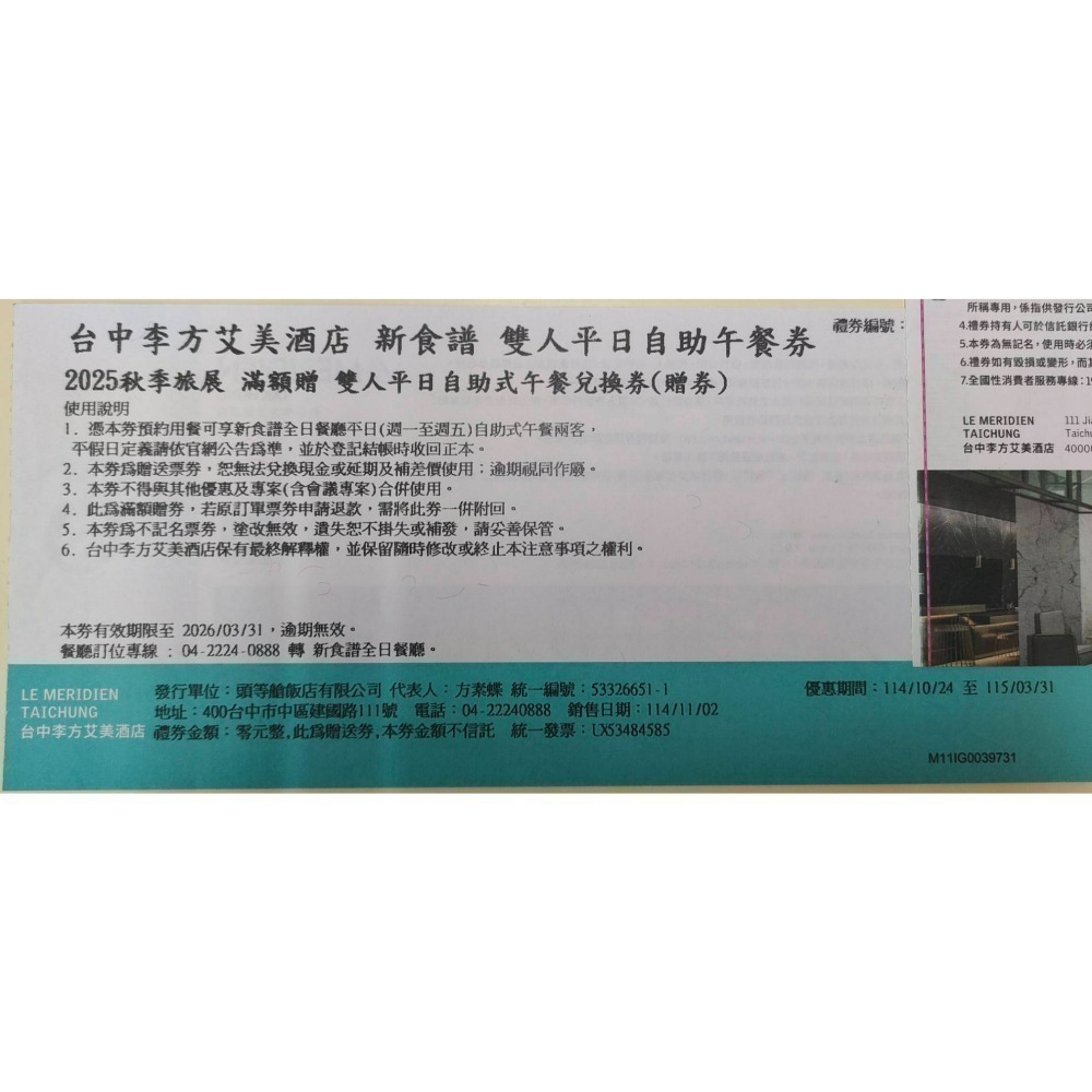 [時尚小舖]李方艾美酒店 新食譜全日餐廳 平日午餐 假日午/晚餐券 PANO24 平/假日雙人下午茶券-規格圖9