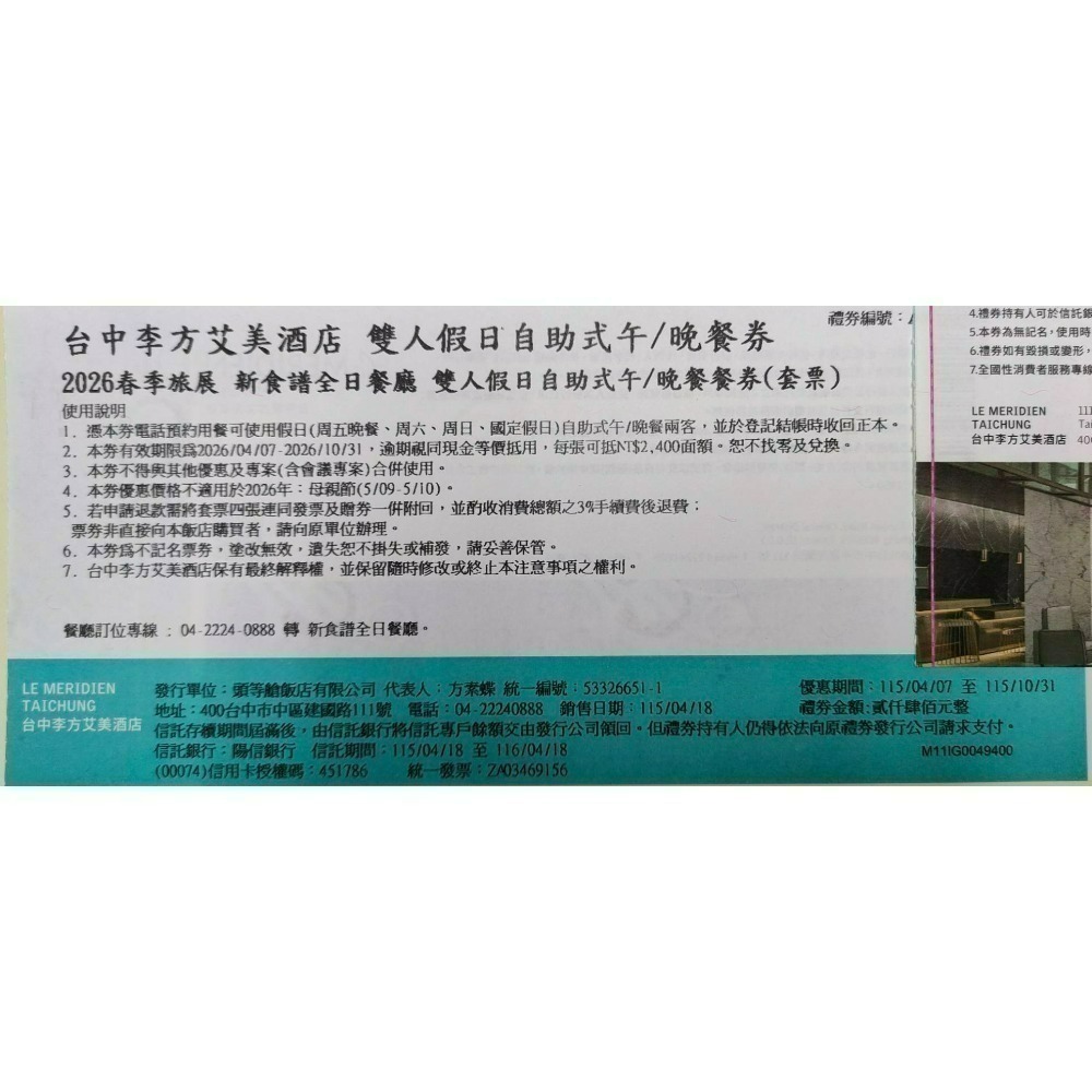 [時尚小舖]李方艾美酒店 新食譜全日餐廳 平日午餐 假日雙人午/晚餐券  假日雙人下午茶餐券-規格圖5