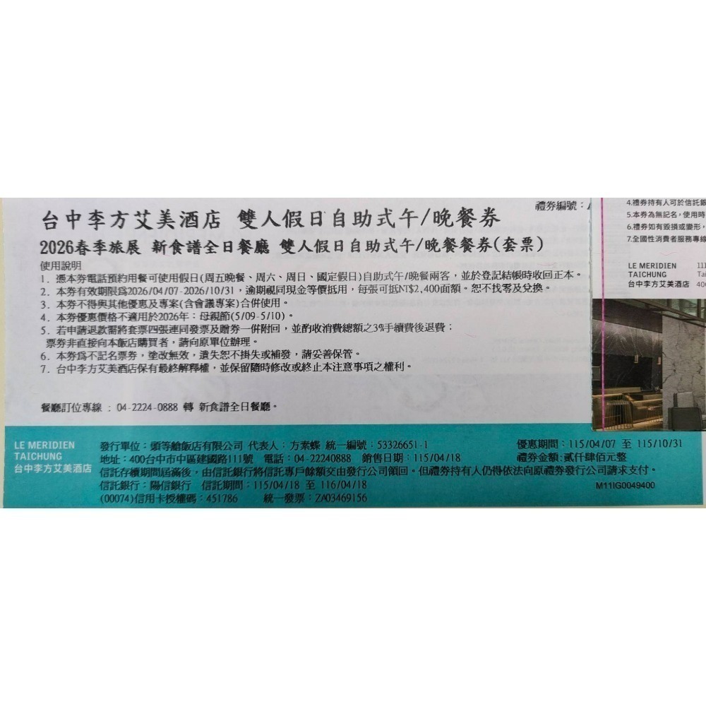 [時尚小舖]李方艾美酒店 新食譜全日餐廳 平日午餐 假日雙人午/晚餐券  假日雙人下午茶餐券 母親節可用-規格圖5