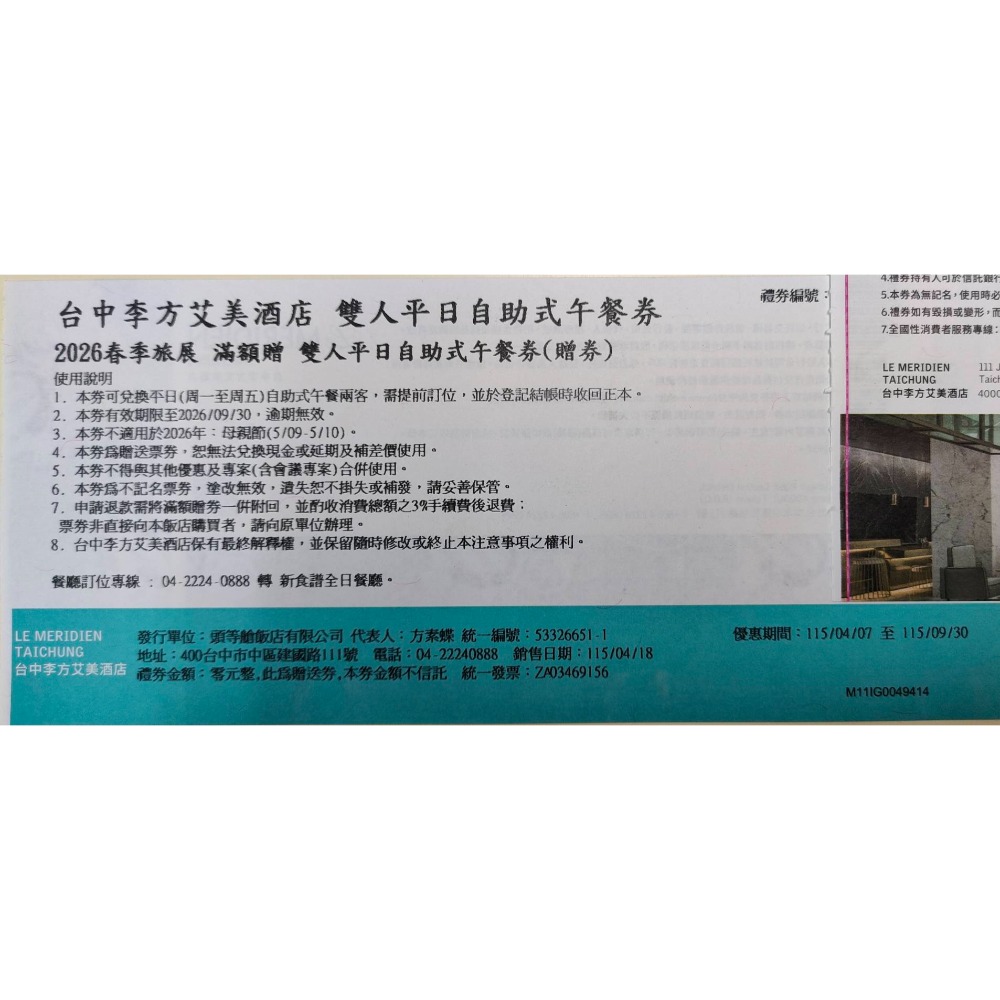 [時尚小舖]李方艾美酒店 新食譜全日餐廳 平日午餐 假日雙人午/晚餐券  假日雙人下午茶餐券-規格圖8