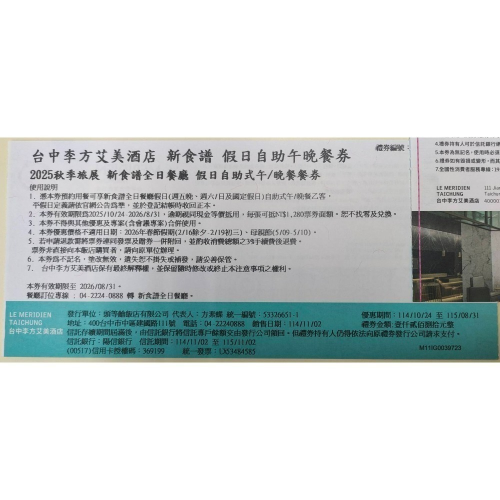 [時尚小舖]李方艾美酒店 新食譜全日餐廳 平日午餐 假日午/晚餐券 PANO24 平/假日雙人下午茶券-規格圖9