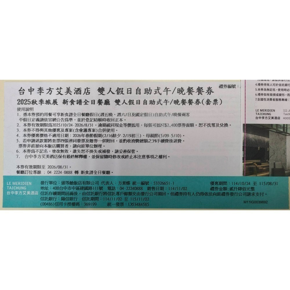 [時尚小舖]李方艾美酒店 新食譜全日餐廳 平日午餐 假日午/晚餐券 PANO24 平/假日雙人下午茶券-規格圖9