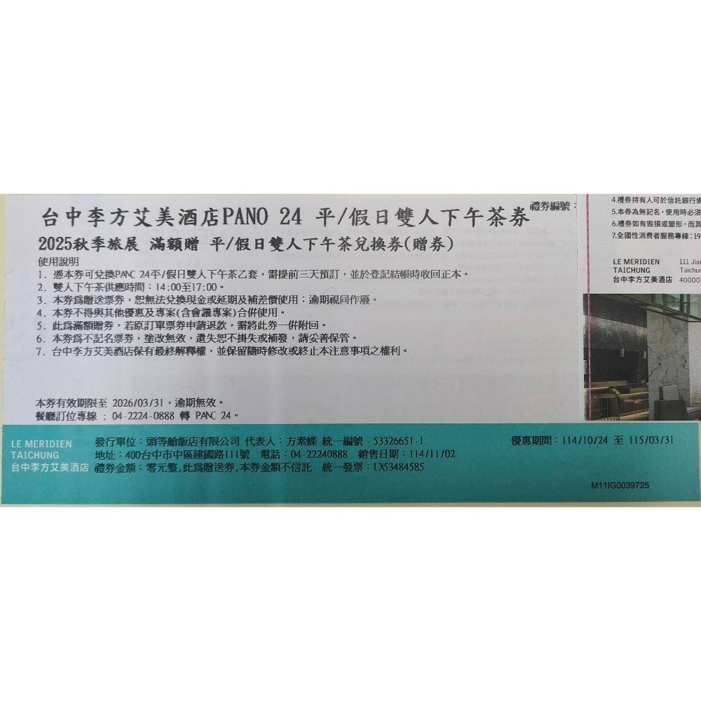 [時尚小舖]李方艾美酒店 新食譜全日餐廳 平日午餐 假日午/晚餐券 PANO24 平/假日雙人下午茶券-規格圖9