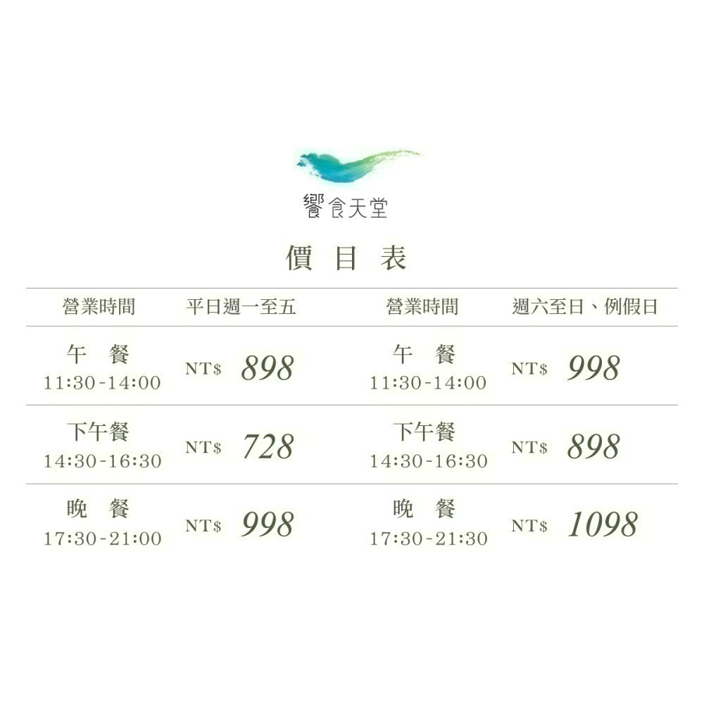 [時尚小舖]饗食天堂 平日晚餐/假日午餐券 假日晚餐券-細節圖2