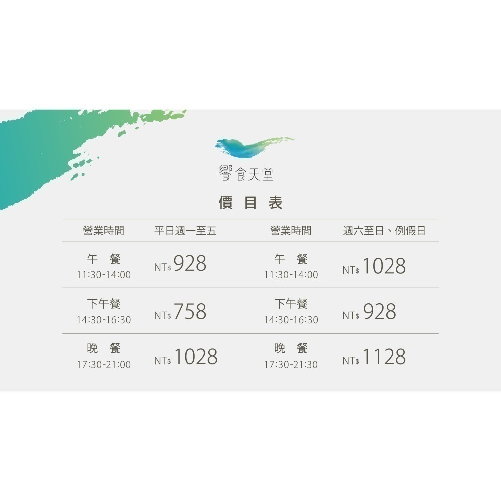 [時尚小舖]饗食天堂 平日晚餐/假日午餐券 假日晚餐券 平日午餐/假日下午餐券-細節圖2