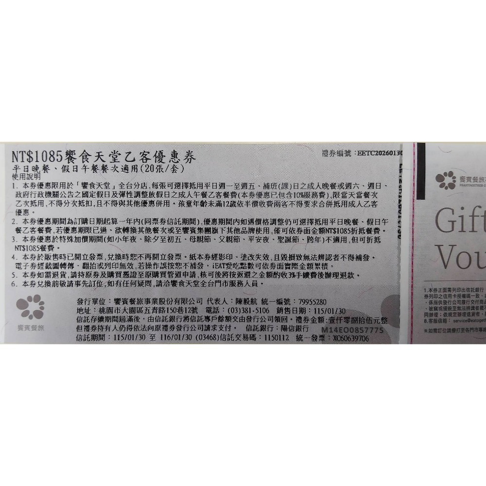 [時尚小舖]饗食天堂 平日晚餐/假日午餐券 假日晚餐券 平日午餐/假日下午餐券-規格圖3