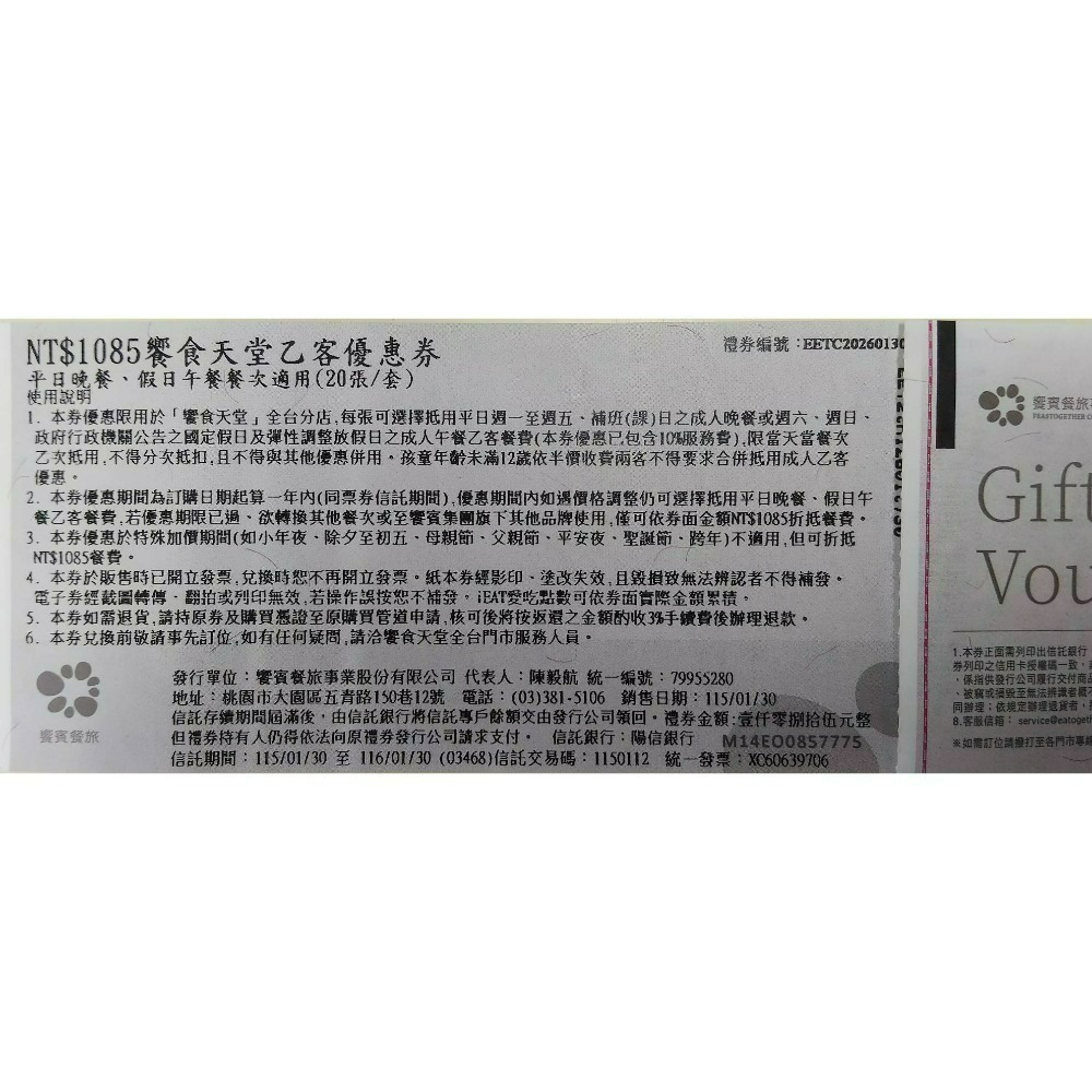 [時尚小舖]饗食天堂 平日晚餐/假日午餐券 假日晚餐券 平日午餐/假日下午餐券 平日下午餐 旭集/饗饗/URBAN可用-規格圖3