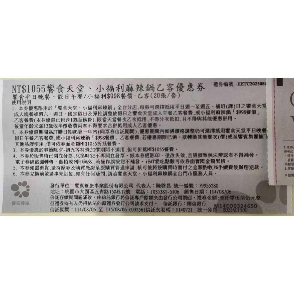[時尚小舖]饗食天堂 平日晚餐/假日午餐券 假日晚餐券-規格圖3