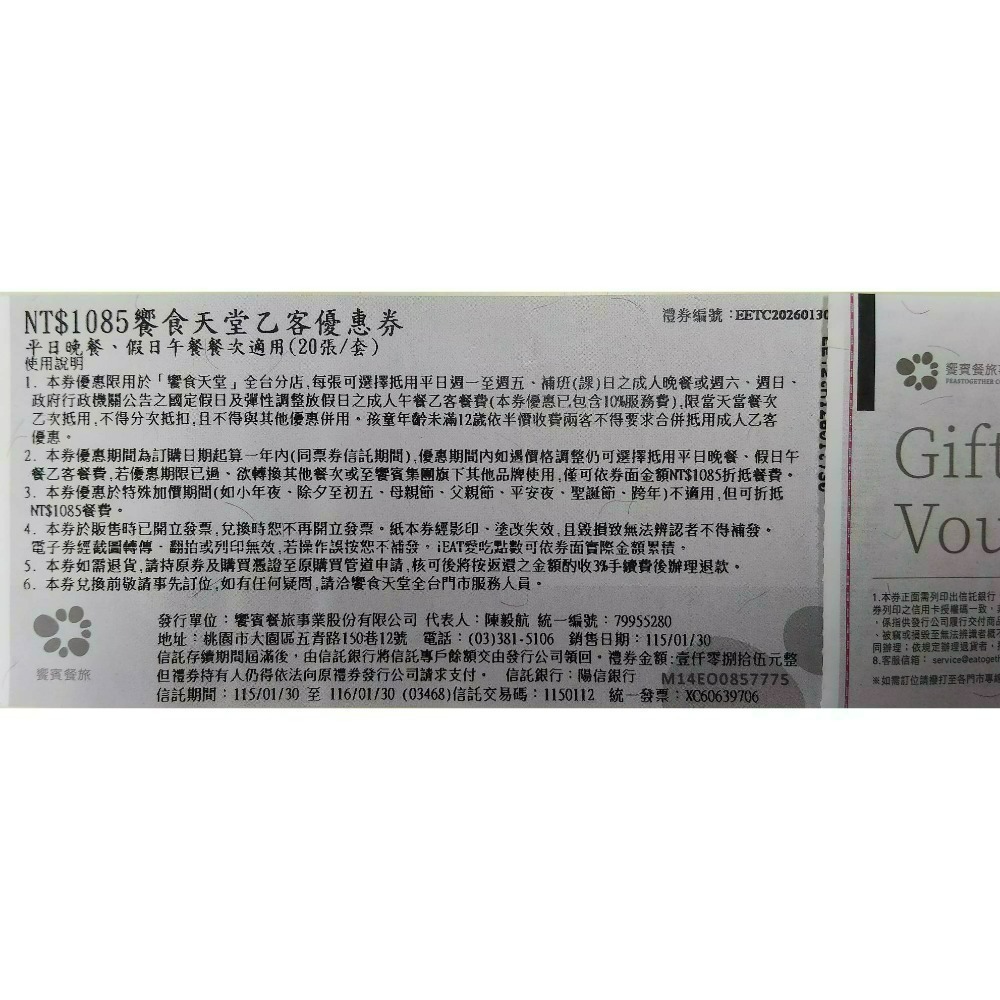 [時尚小舖]饗食天堂 平日晚餐/假日午餐券 假日晚餐券 平日午餐/假日下午餐券 平日下午餐 旭集/饗饗/URBAN可用-規格圖3
