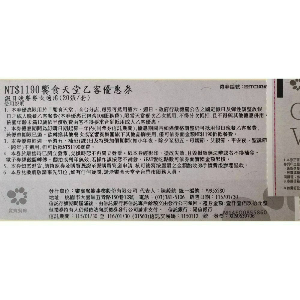 [時尚小舖]饗食天堂 平日晚餐/假日午餐券 假日晚餐券 平日午餐/假日下午餐券 平日下午餐 旭集/饗饗/URBAN可用-規格圖3
