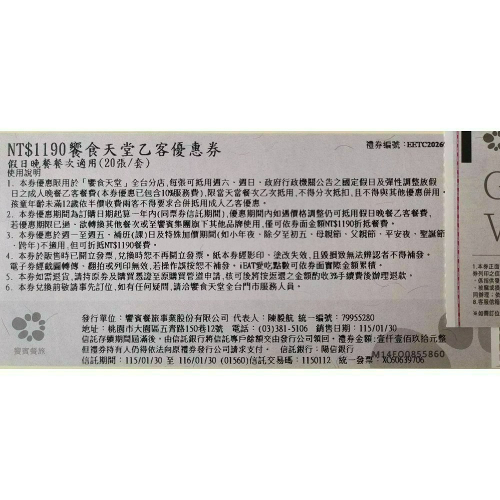 [時尚小舖]饗食天堂 平日晚餐/假日午餐券 假日晚餐券 平日午餐/假日下午餐券 平日下午餐 旭集/饗饗/URBAN可用-規格圖3