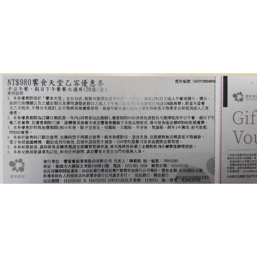 [時尚小舖]饗食天堂 平日晚餐/假日午餐券 假日晚餐券 平日午餐/假日下午餐券-規格圖3