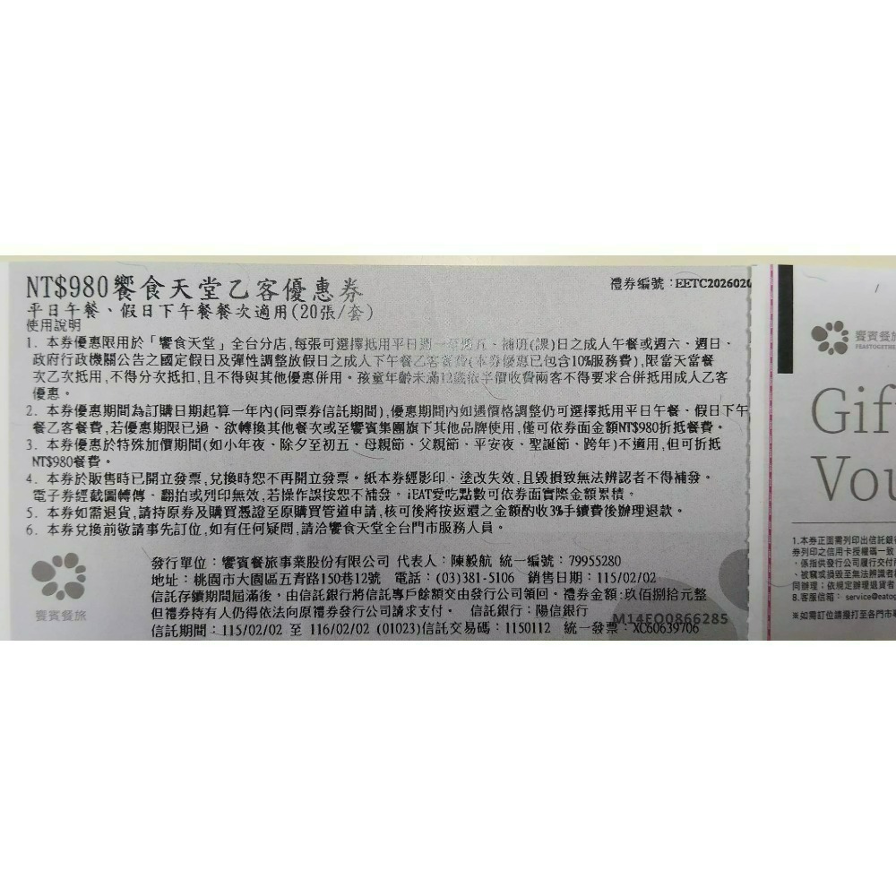 [時尚小舖]饗食天堂 平日晚餐/假日午餐券 假日晚餐券 平日午餐/假日下午餐券 平日下午餐 旭集/饗饗/URBAN可用-規格圖3