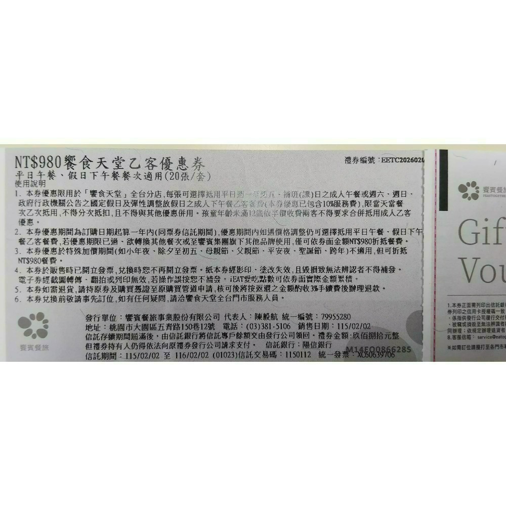 [時尚小舖]饗食天堂 平日晚餐/假日午餐券 假日晚餐券 平日午餐/假日下午餐券 平日下午餐 旭集/饗饗/URBAN可用-規格圖3