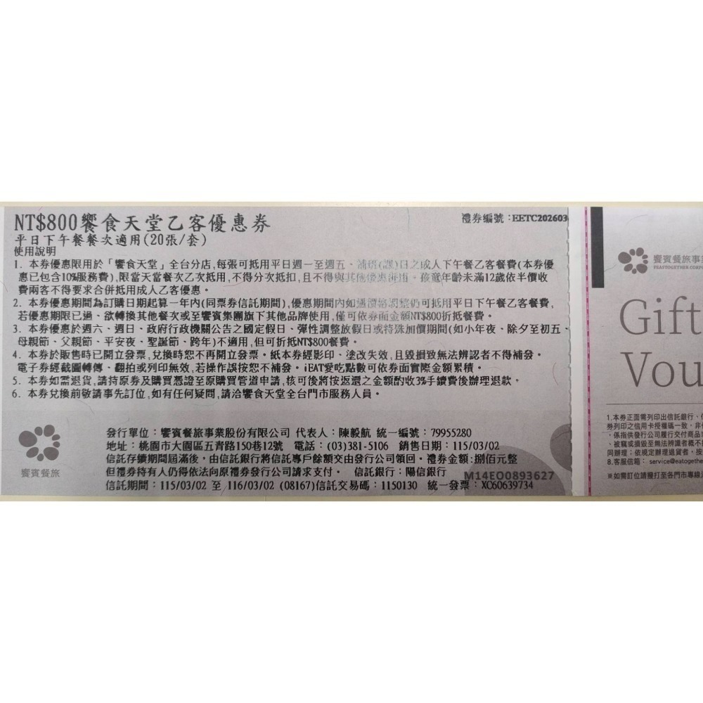 D、平日下午餐券